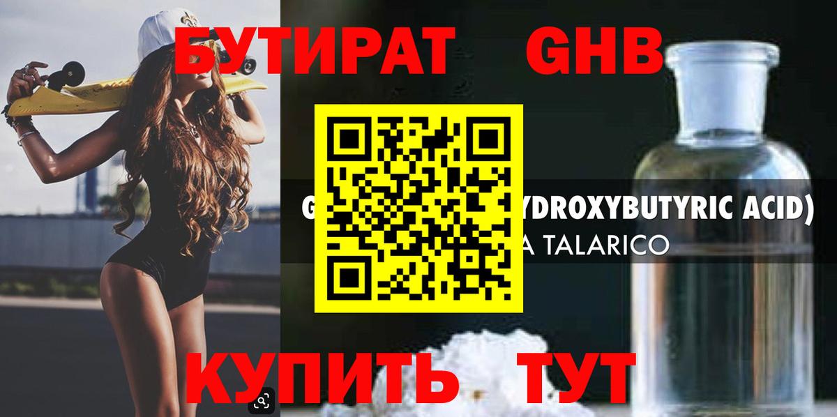 БУТИРАТ 1.4BDO  Вход с VPN  Богородицк 