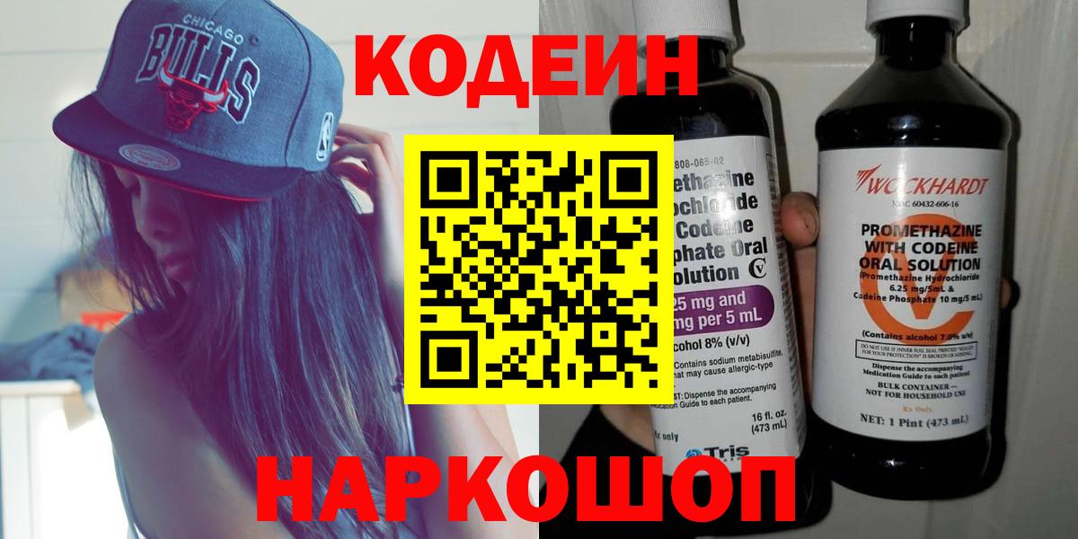 Кодеиновый сироп Lean Purple Drank Богородицк