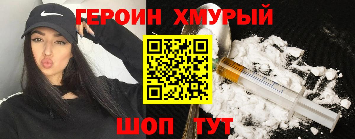 Героин белый Богородицк