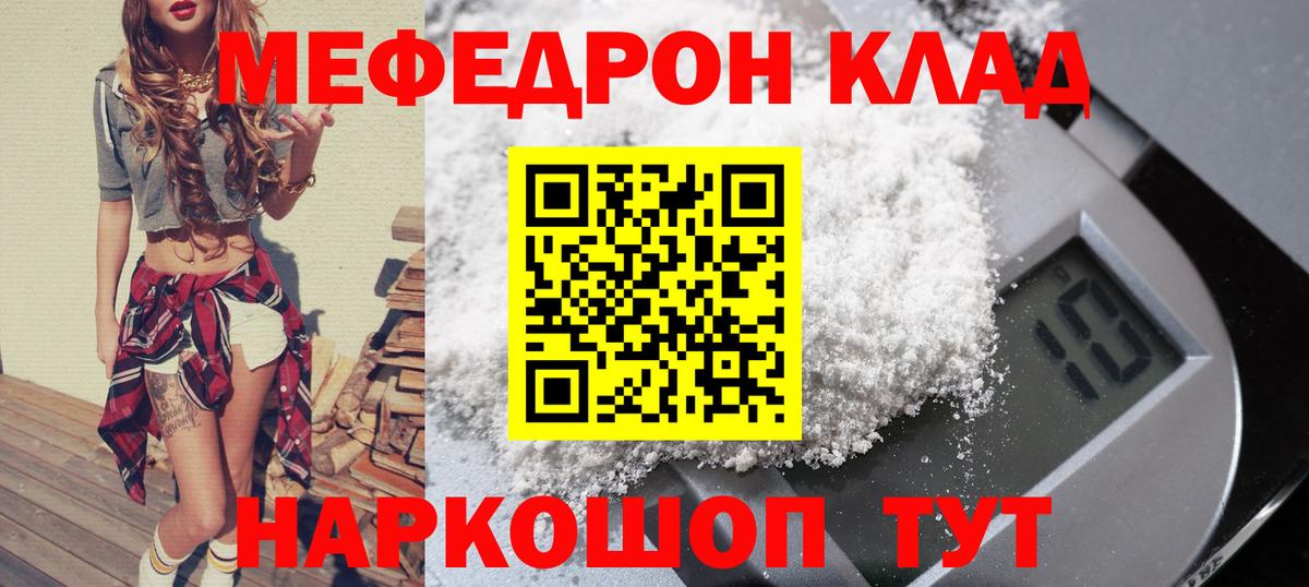 Меф кристаллы Богородицк