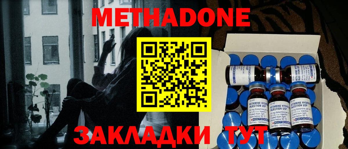 Метадон methadone  Вход с VPN  Метадон кристалл  Богородицк 