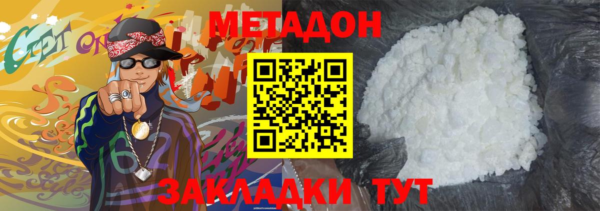 МЕТАДОН белоснежный Богородицк
